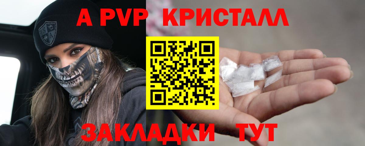 Alpha PVP  APVP кристаллы  Кемерово  A PVP Crystall 