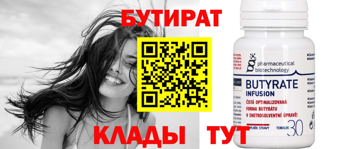 Кемерово  Бутират оксана  Вход с VPN 