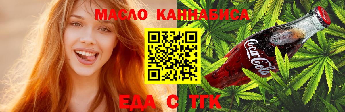 Еда ТГК конопля Кемерово