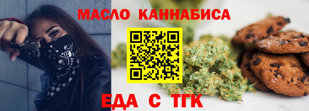 Кемерово  Cannafood марихуана  Вход с VPN 
