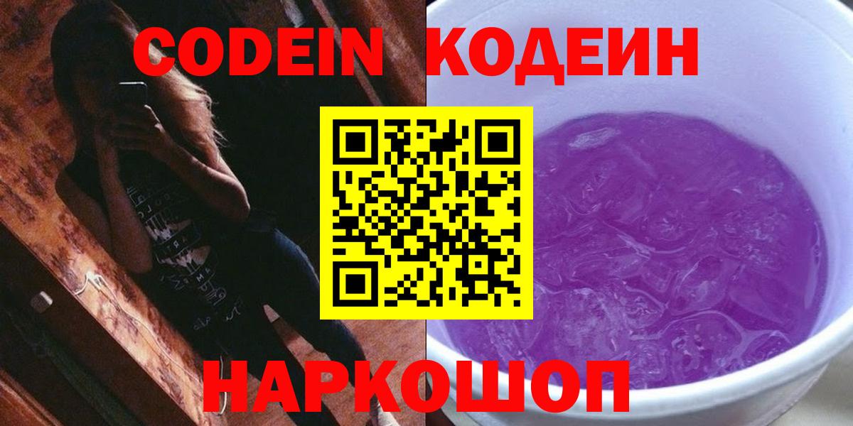 Codein напиток Lean (лин)  Кодеиновый сироп Lean напиток Lean (лин)  Кемерово  Вход с VPN 