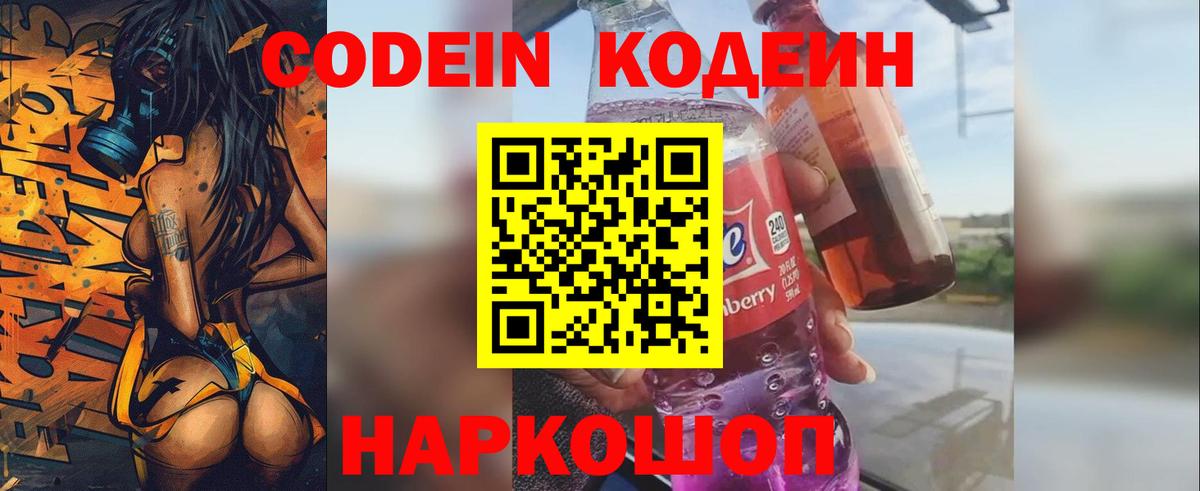 Codein Purple Drank Кемерово