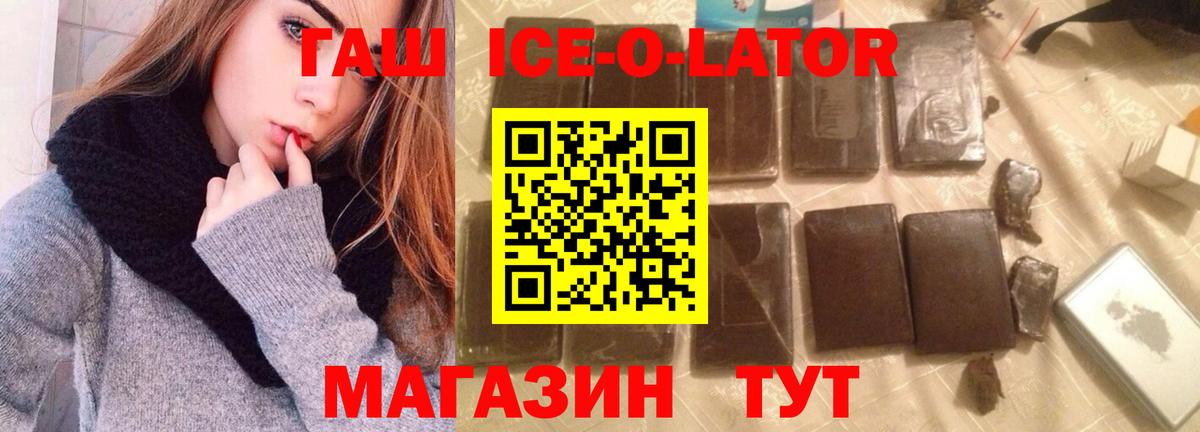 Кемерово  ГАШИШ Ice-O-Lator  Вход с VPN 
