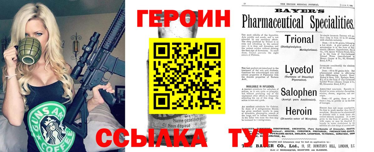 Героин Heroin  Вход с VPN  Кемерово 