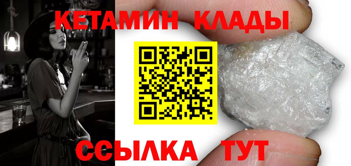 Кемерово  КЕТАМИН VHQ  Вход с VPN 