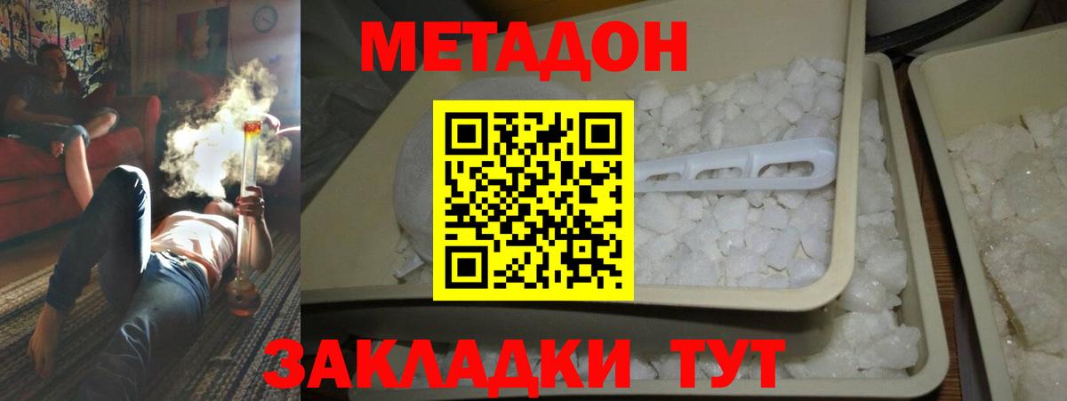 Метадон белоснежный  Вход с VPN  Кемерово  Метадон мёд 